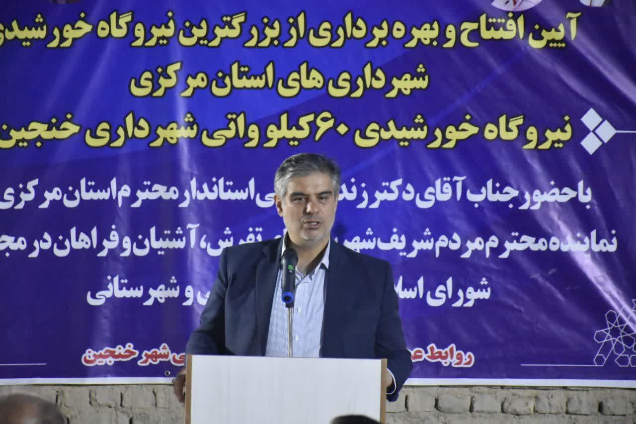افتتاح نیروگاه ۶۰کیلو واتی شهرداری خنجین با حضور دکتر مهدی زندیه‌وکیلی استاندار مرکزی