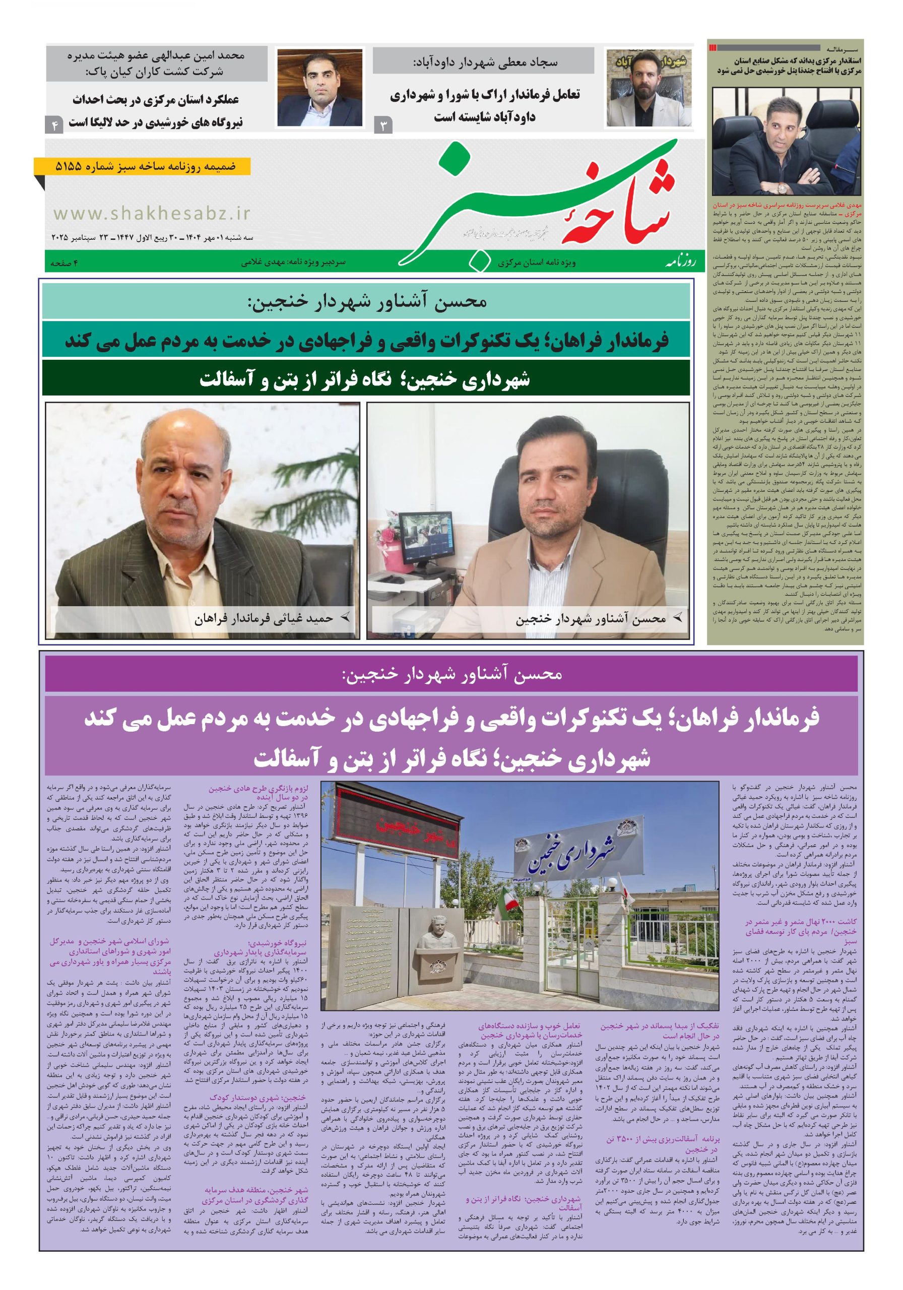شهرداری خنجین، فراتر از بتن و آسفالت