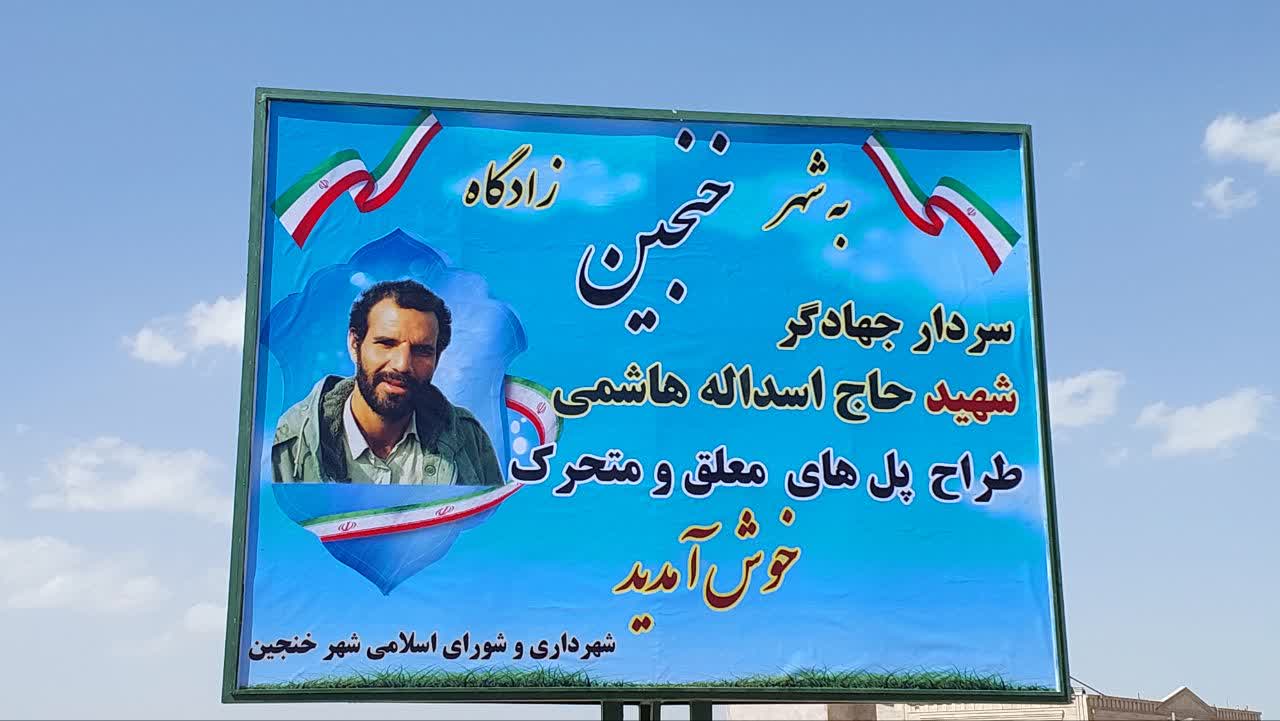 نصب بنر “خوشامدگویی” در ورودی‌های شهر خنجین توسط شهرداری