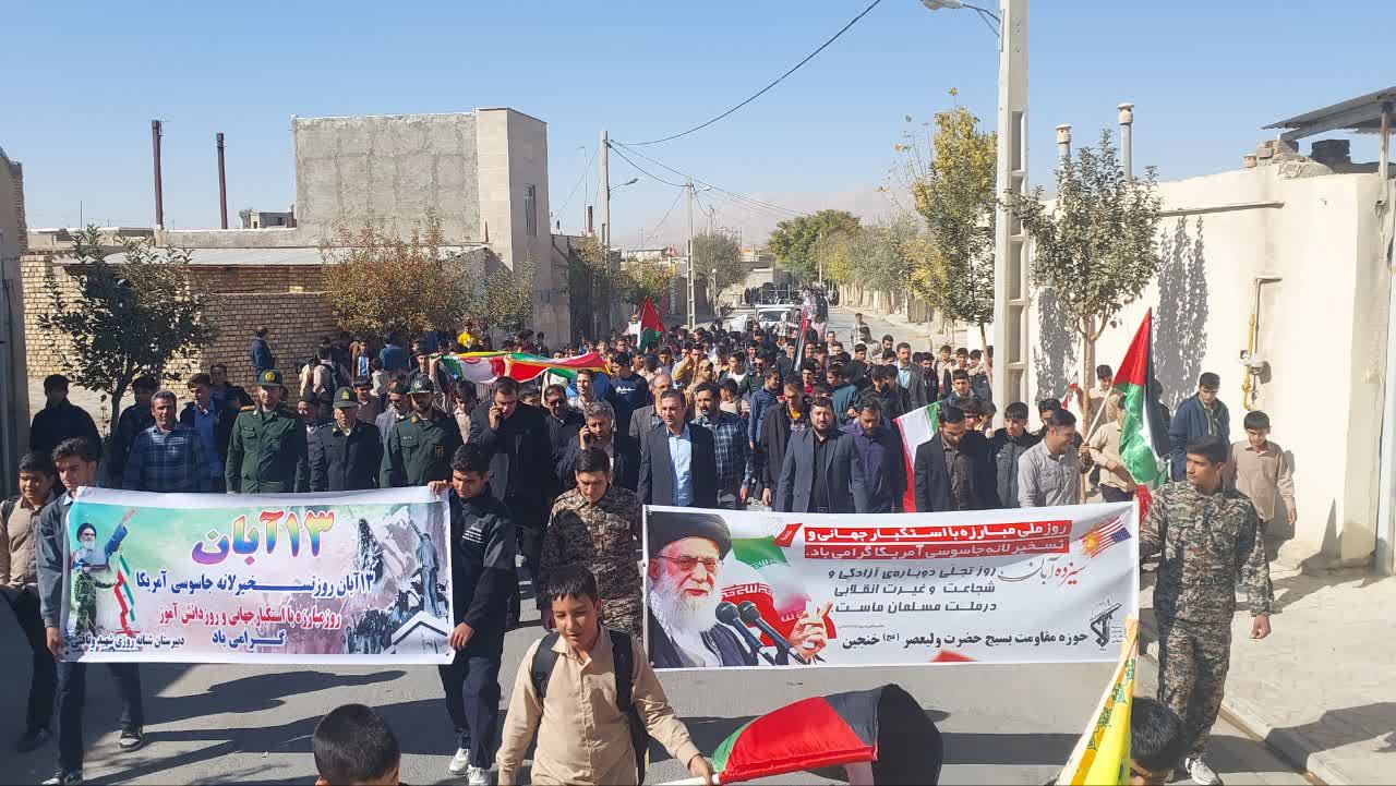 مراسم راهپیمایی روز ۱۳ آبان، روز دانش‌آموز و روز ملی مبارزه با استکبار جهانی
